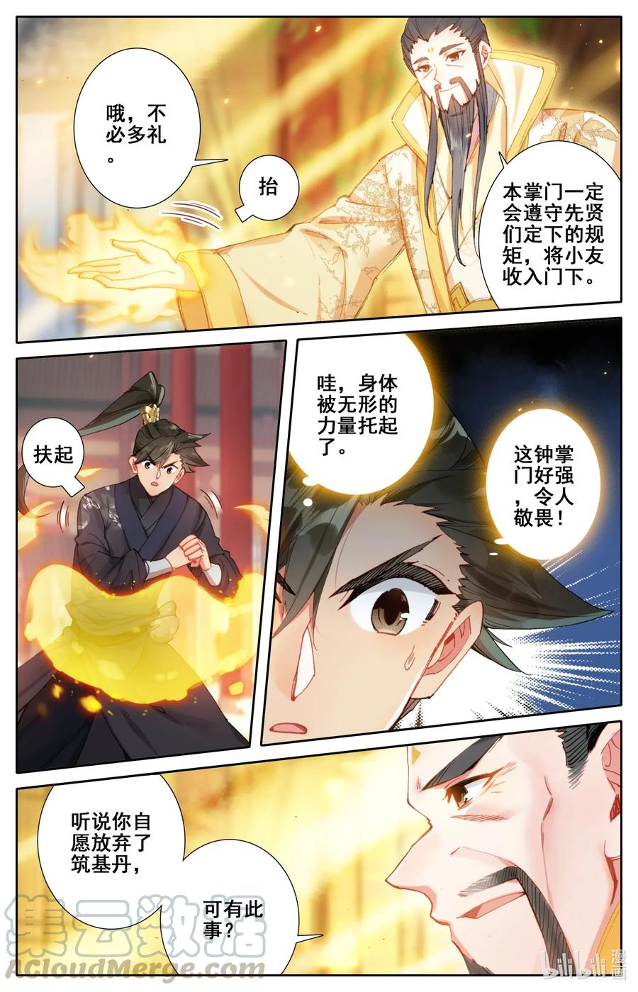 凡人修仙传 069 初识黄枫谷 第7页