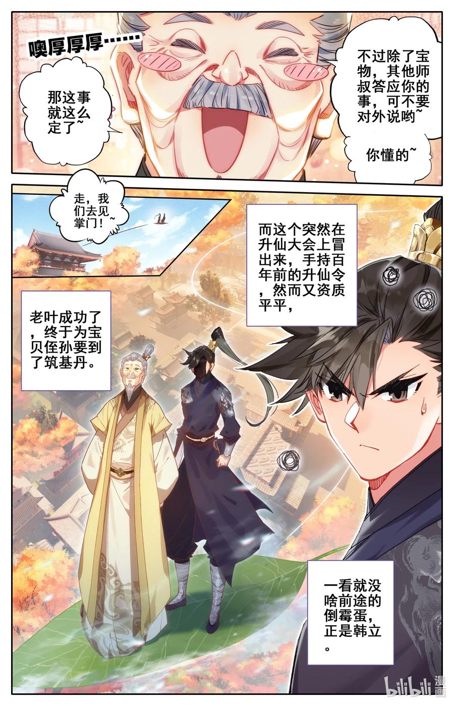 凡人修仙传 069 初识黄枫谷 第2页
