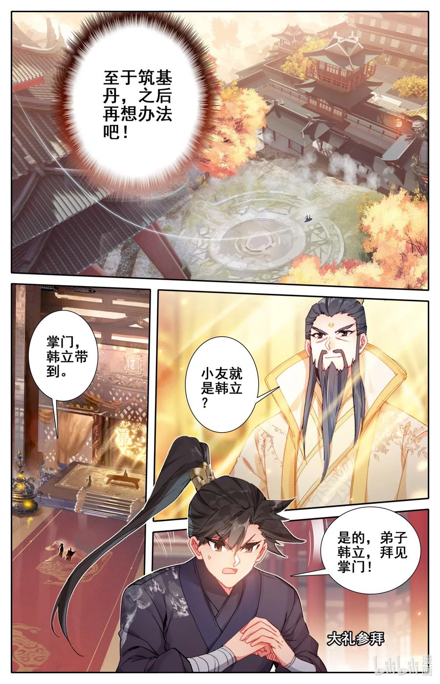 凡人修仙传 069 初识黄枫谷 第6页