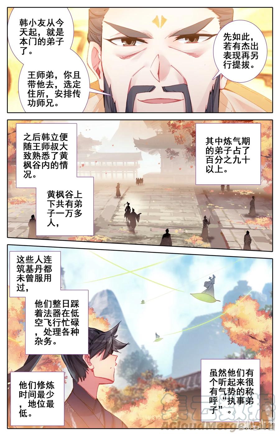 凡人修仙传 069 初识黄枫谷 第9页