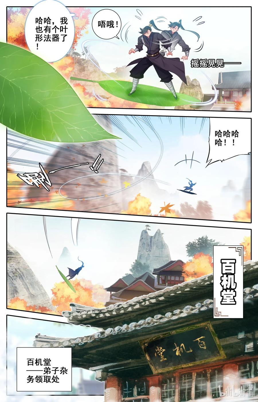 凡人修仙传 069 初识黄枫谷 第12页
