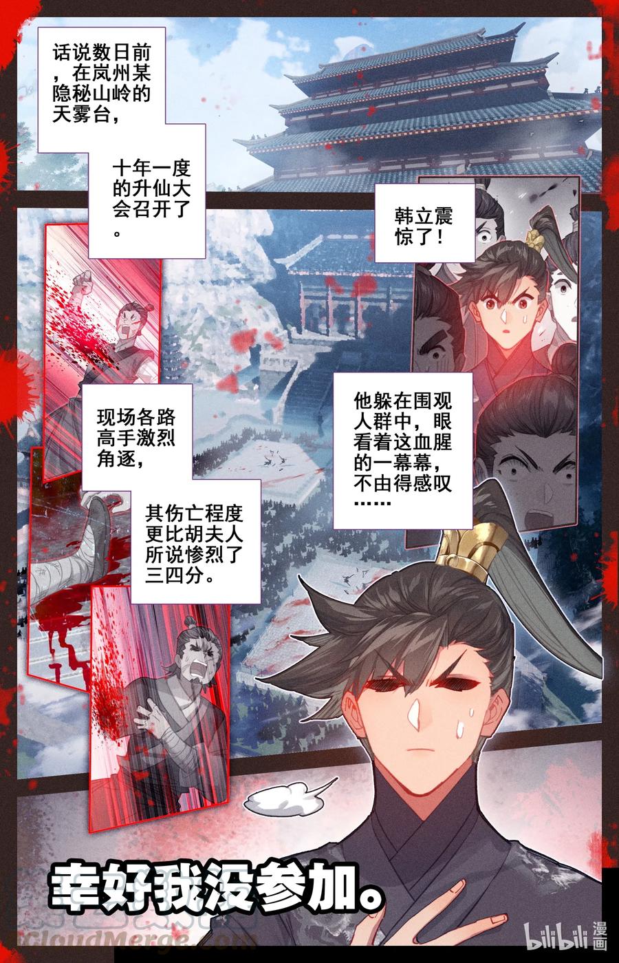 凡人修仙传 069 初识黄枫谷 第3页
