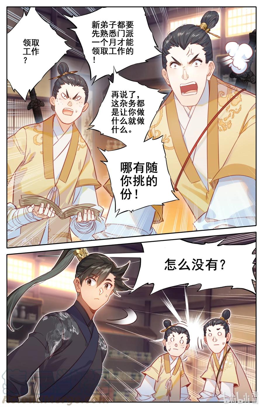 凡人修仙传 069 初识黄枫谷 第13页