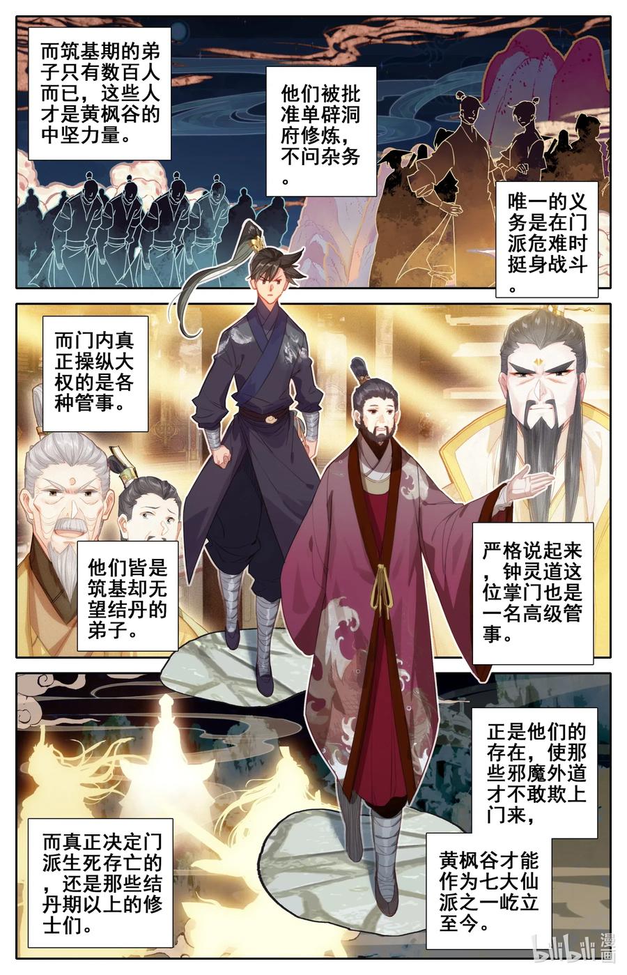 凡人修仙传 069 初识黄枫谷 第10页