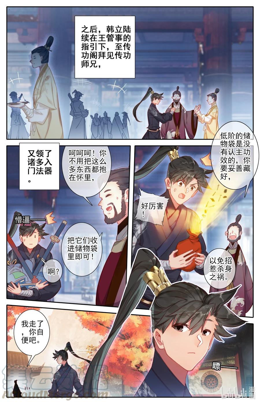 凡人修仙传 069 初识黄枫谷 第11页