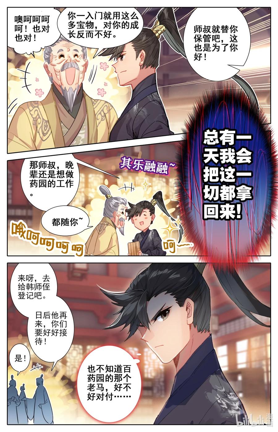 凡人修仙传 070 百药园 第8页