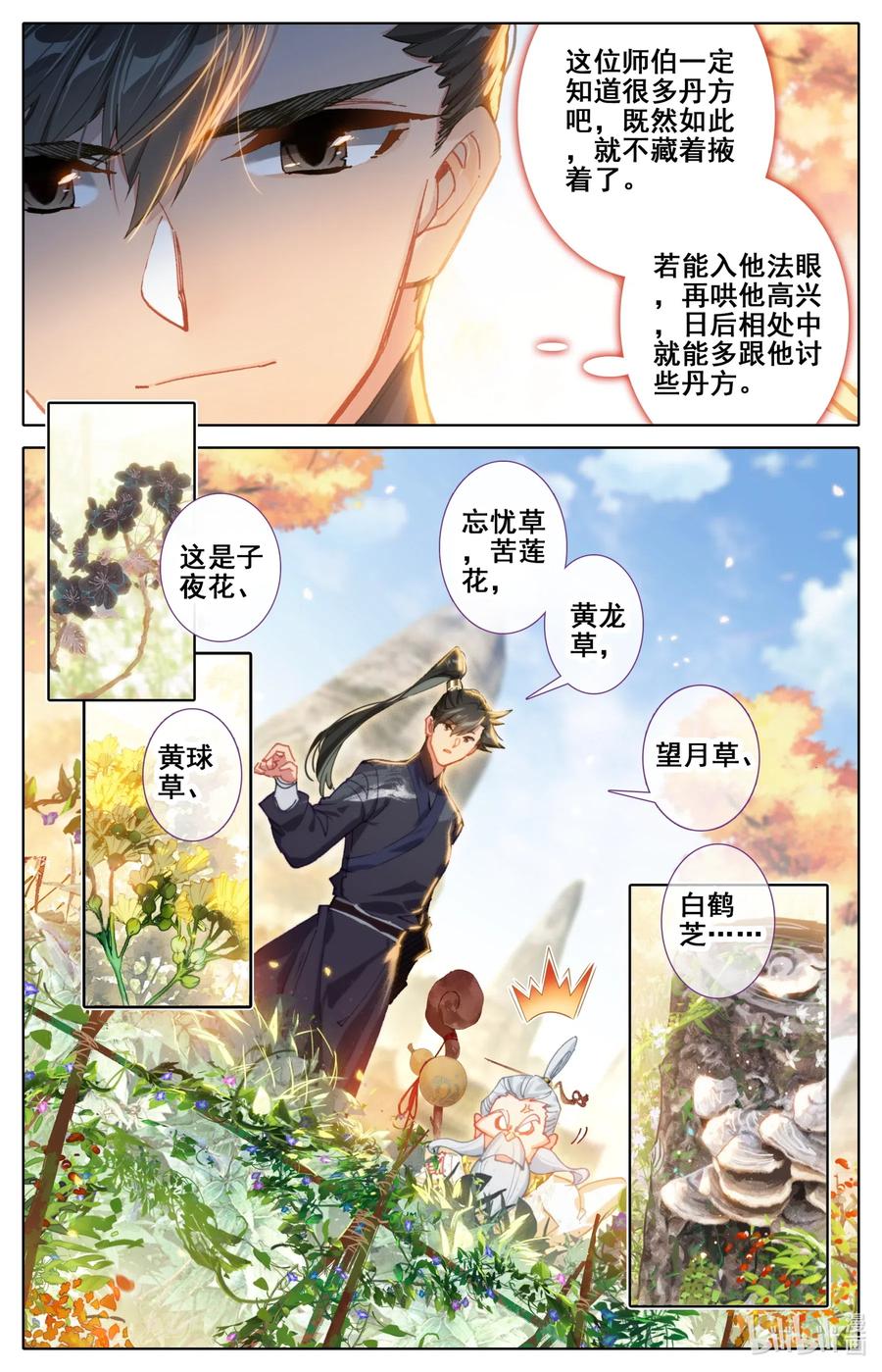 凡人修仙传 070 百药园 第12页