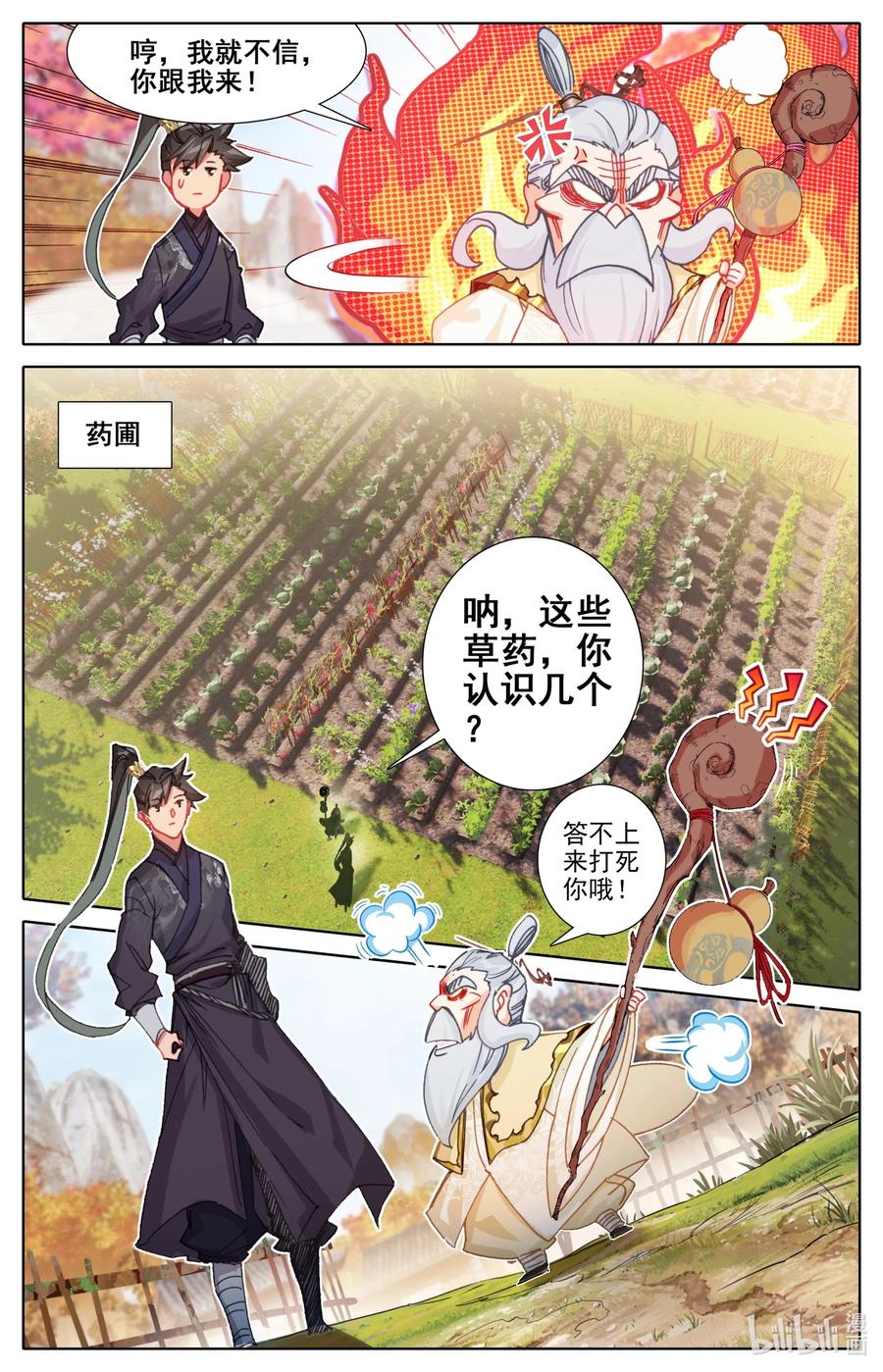凡人修仙传 070 百药园 第11页
