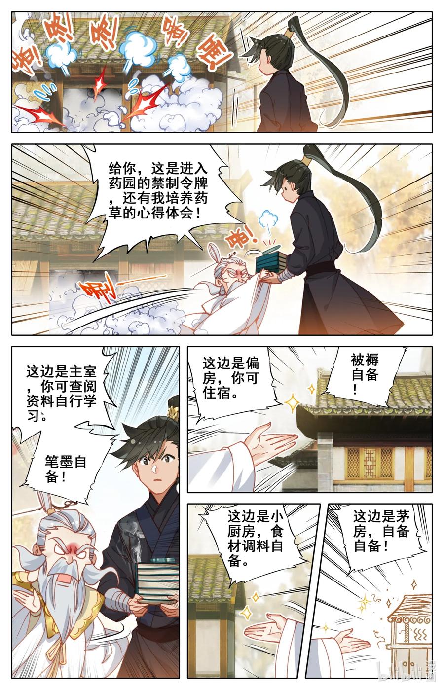凡人修仙传 070 百药园 第14页