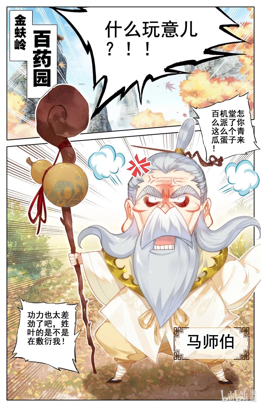 凡人修仙传 070 百药园 第9页