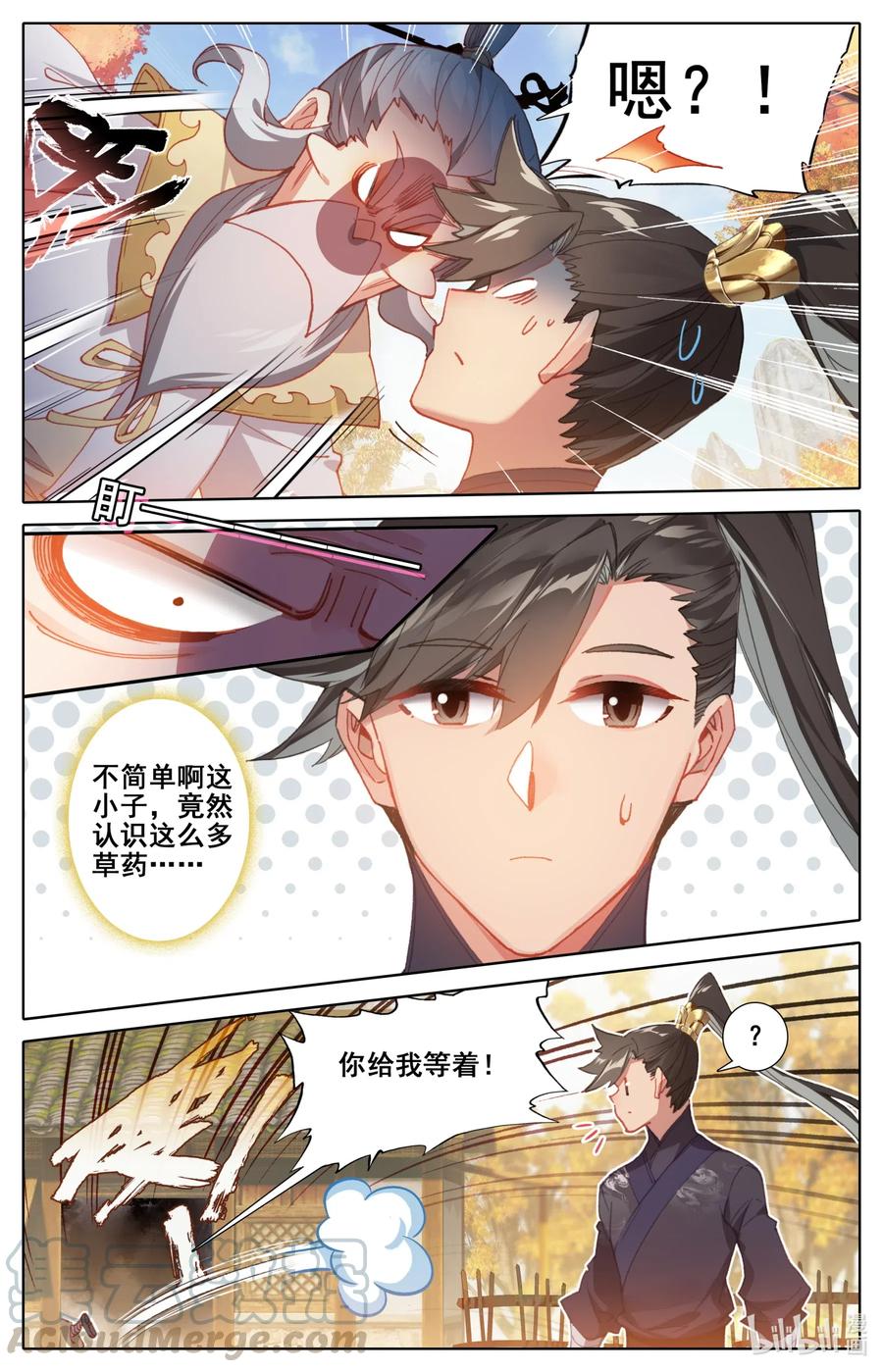 凡人修仙传 070 百药园 第13页