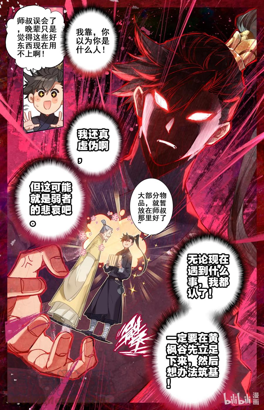 凡人修仙传 070 百药园 第7页