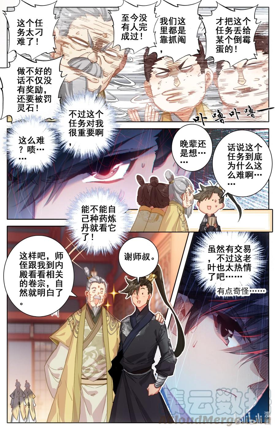 凡人修仙传 070 百药园 第4页