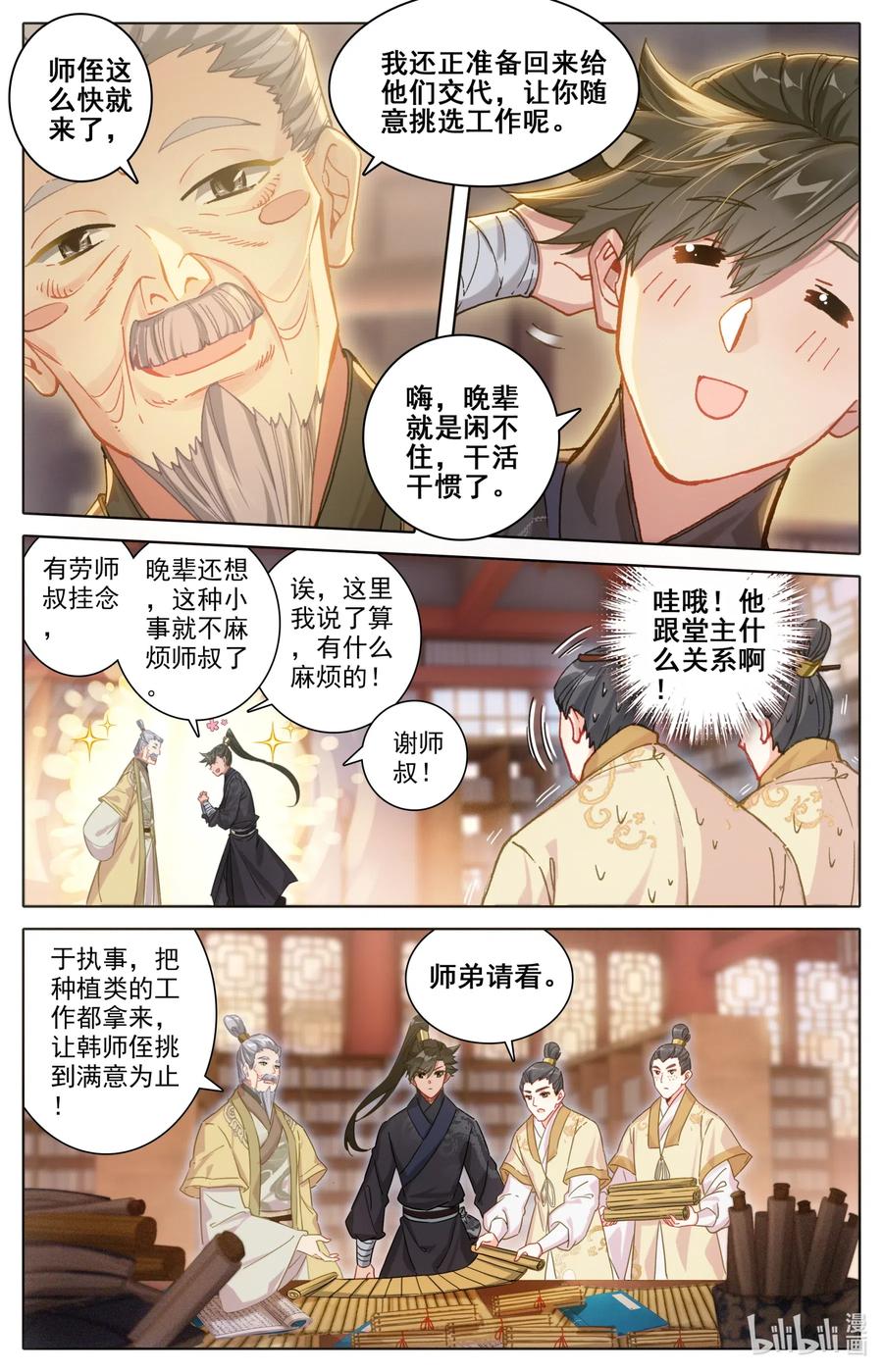 凡人修仙传 070 百药园 第2页