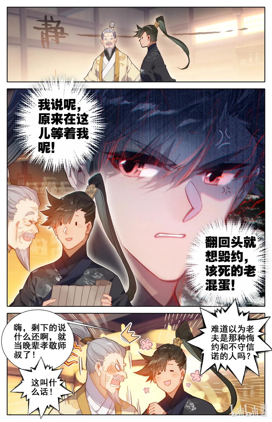 凡人修仙传 070 百药园 第6页