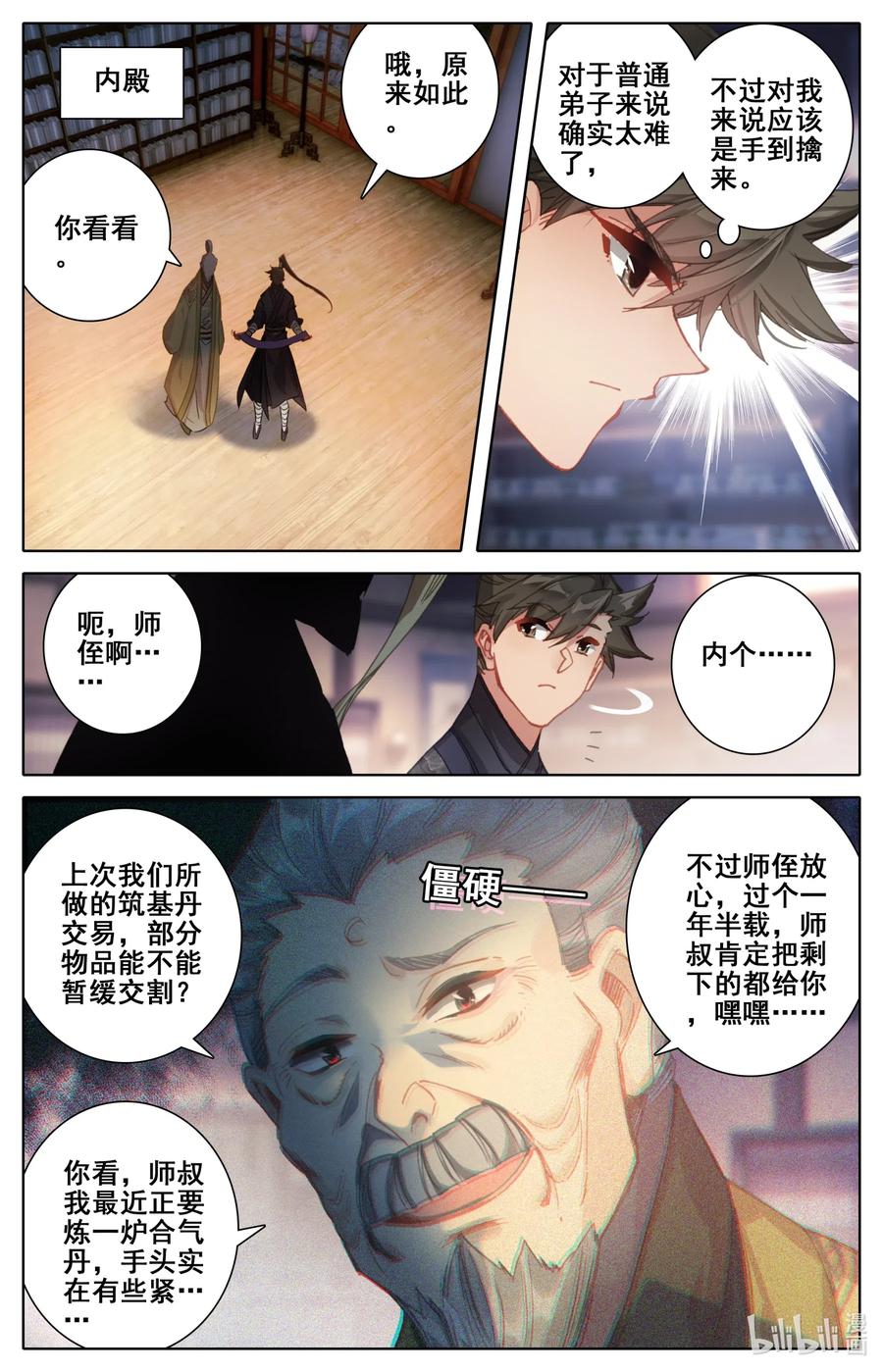 凡人修仙传 070 百药园 第5页