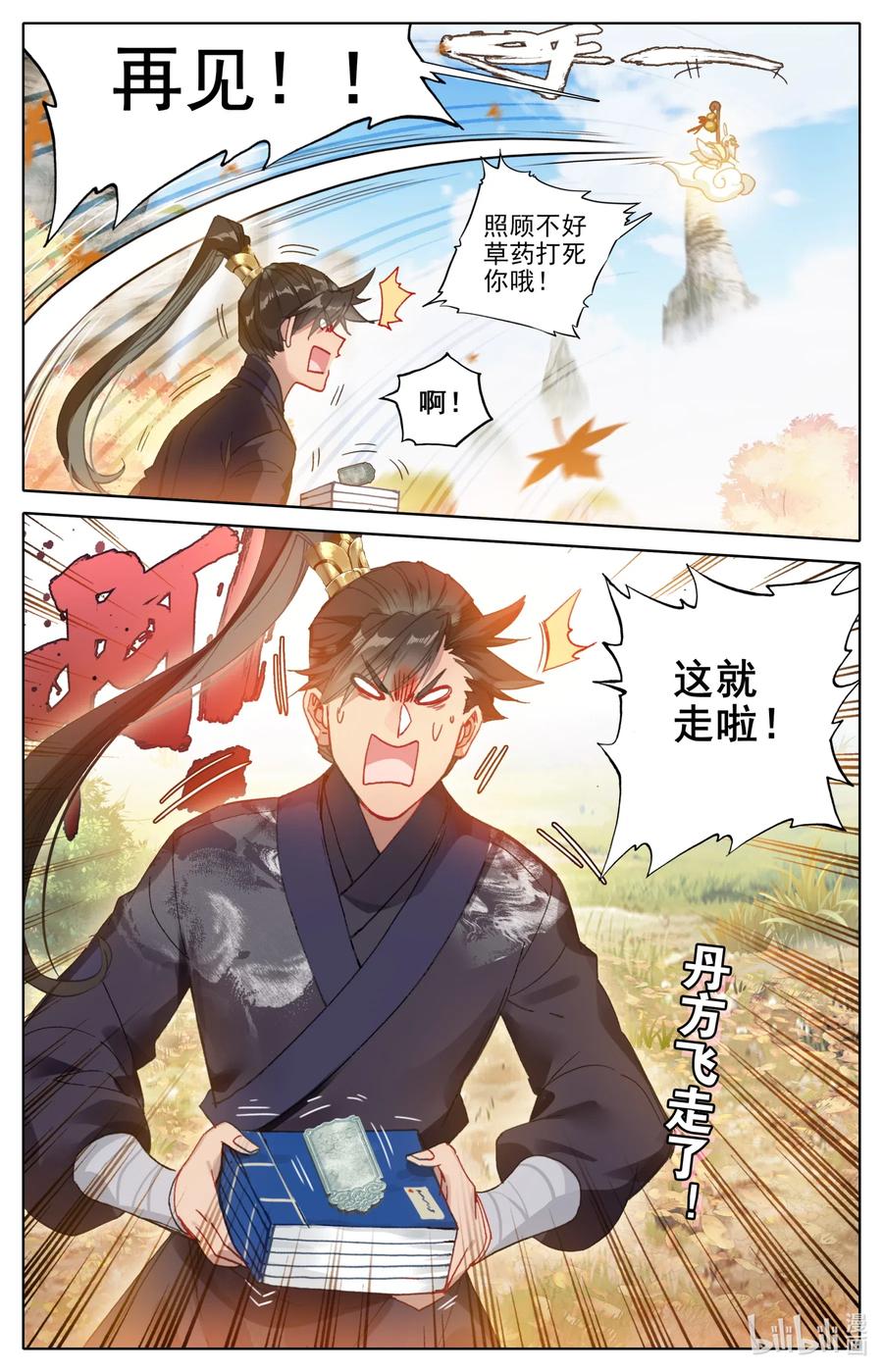 凡人修仙传 070 百药园 第15页