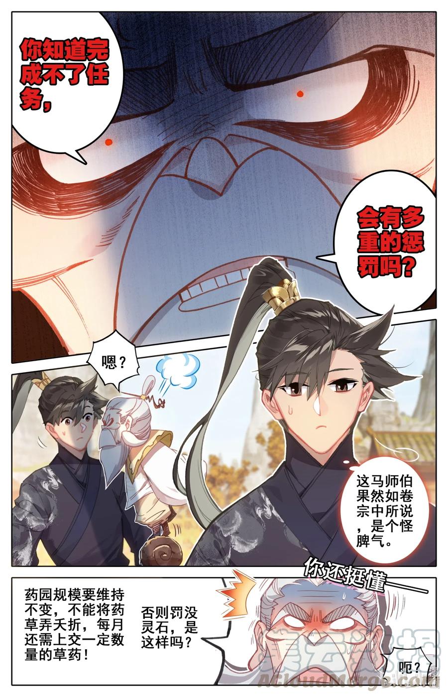凡人修仙传 070 百药园 第10页