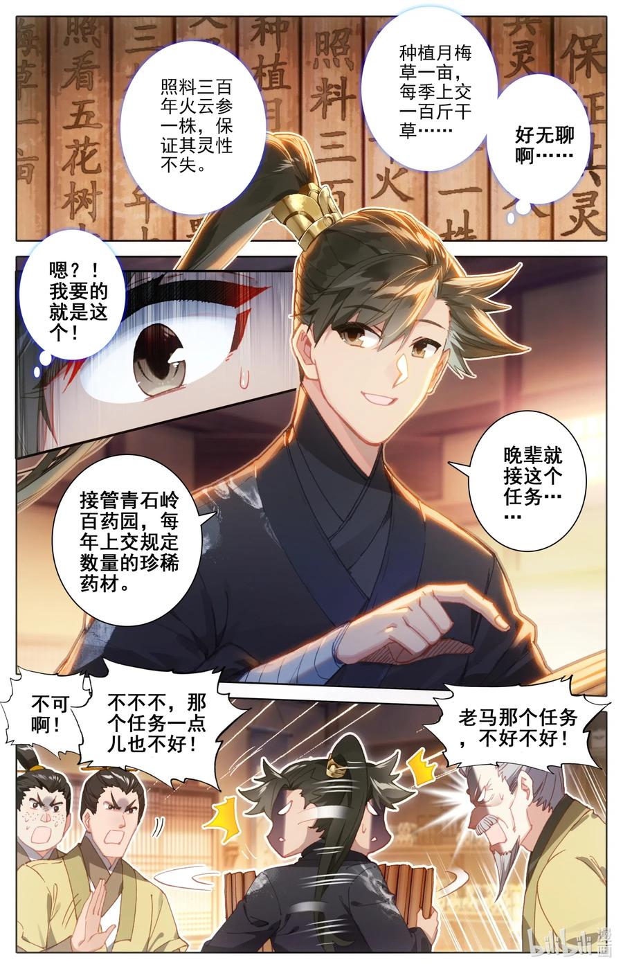 凡人修仙传 070 百药园 第3页
