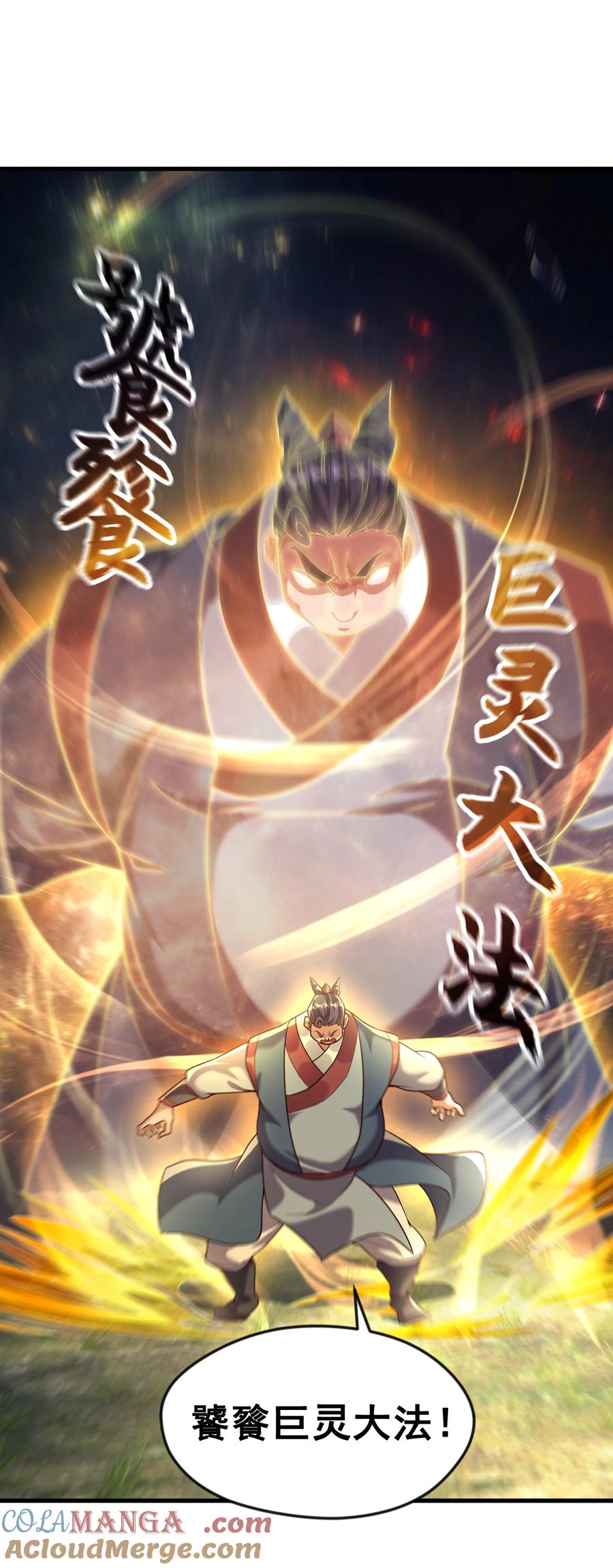 开局上交太古仙药，我吓坏圣主 71 剑胎！ 第31页