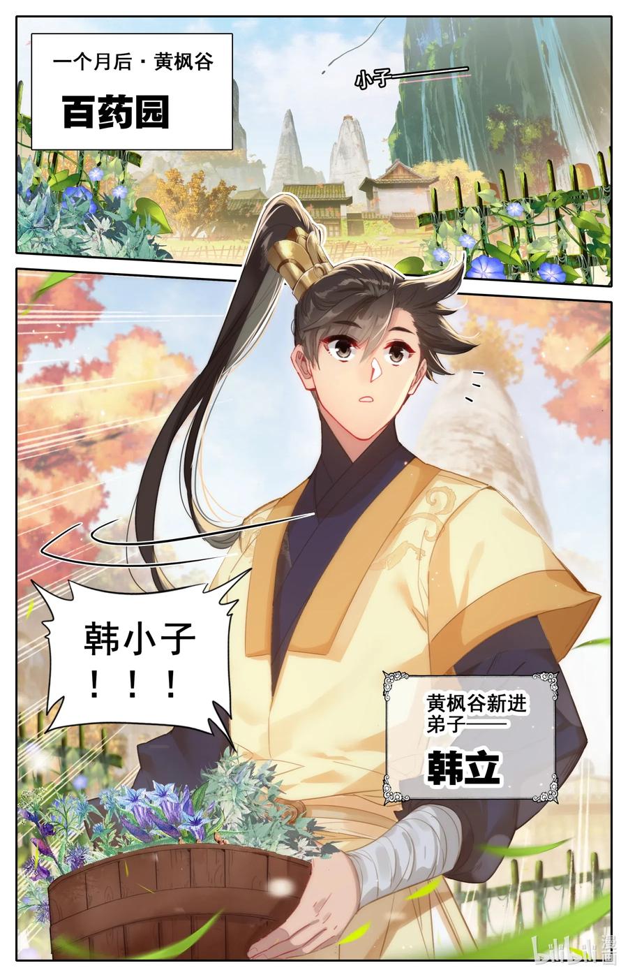 凡人修仙传 071 修仙之路 第2页