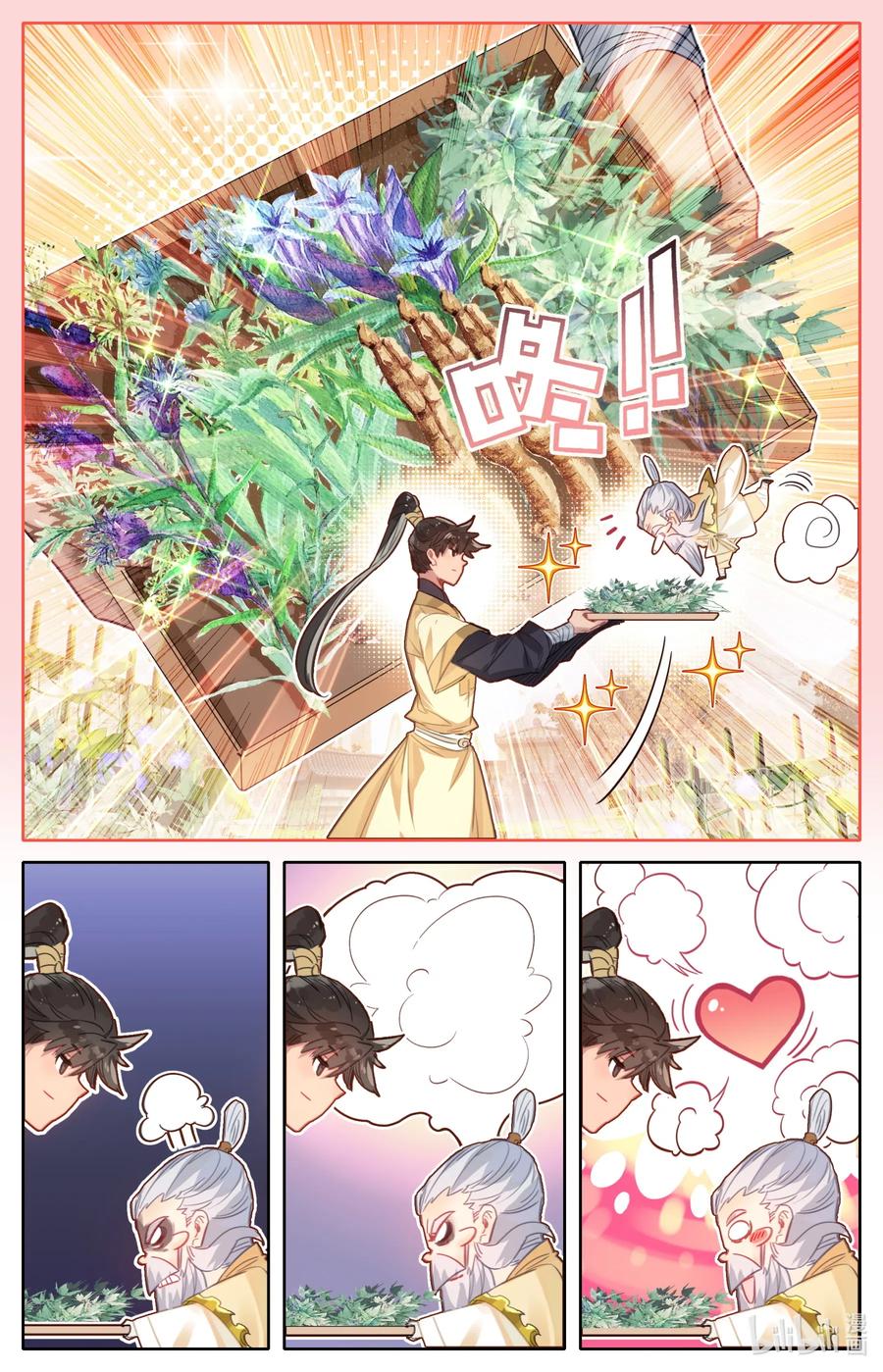 凡人修仙传 071 修仙之路 第4页