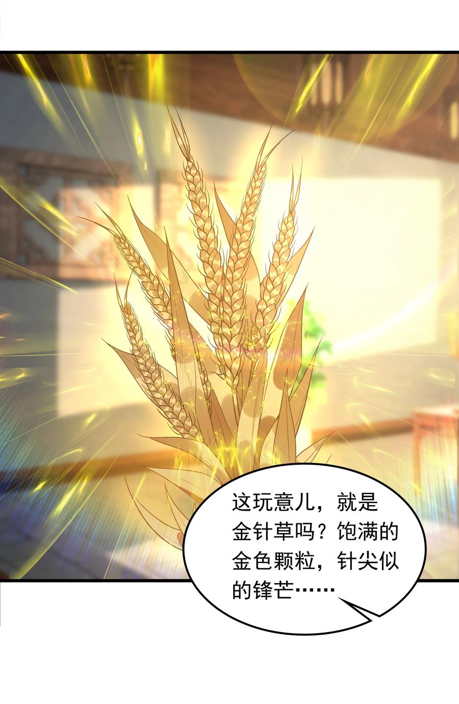开局上交太古仙药，我吓坏圣主 71 剑胎！ 第16页