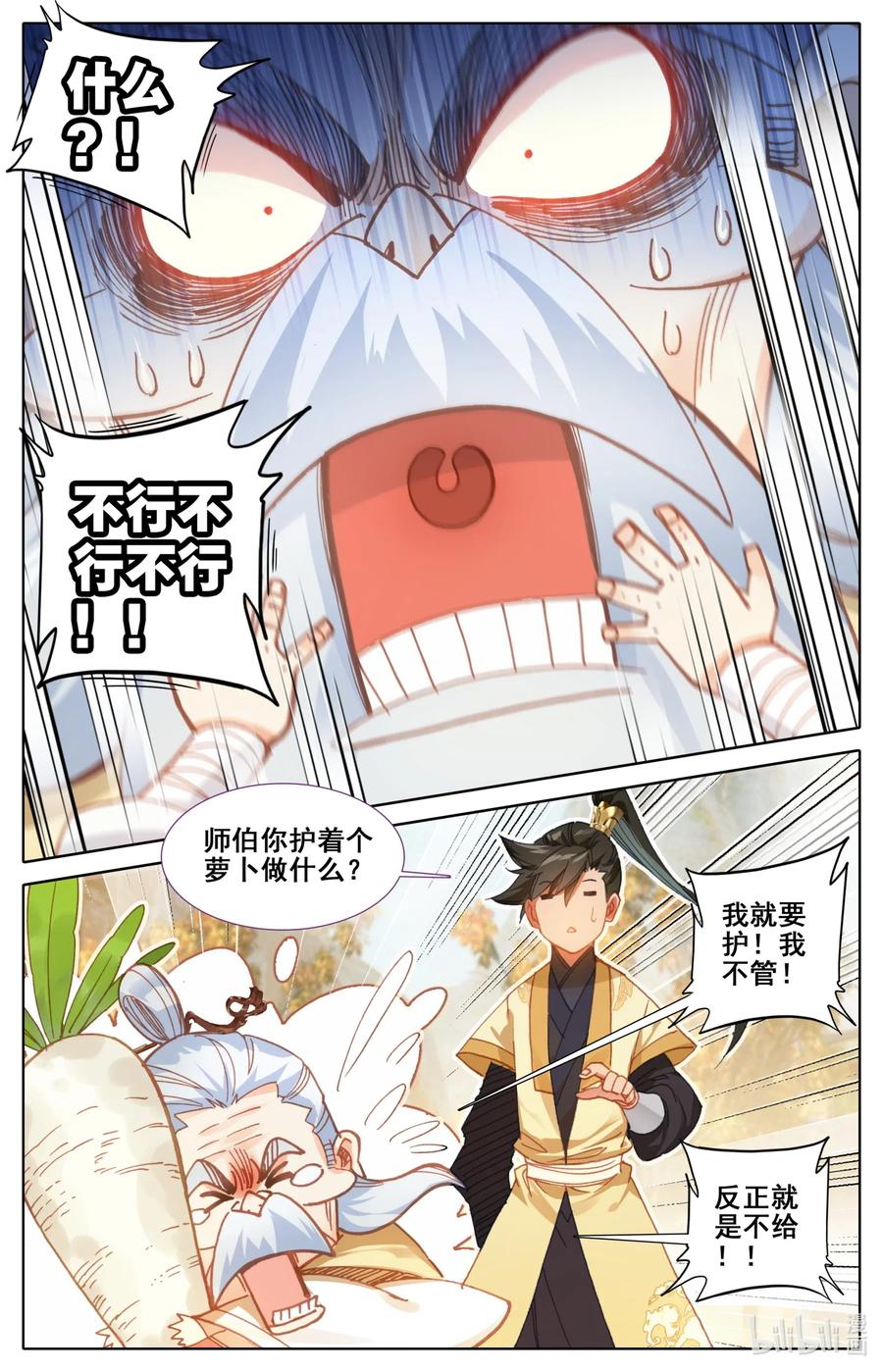 凡人修仙传 071 修仙之路 第12页