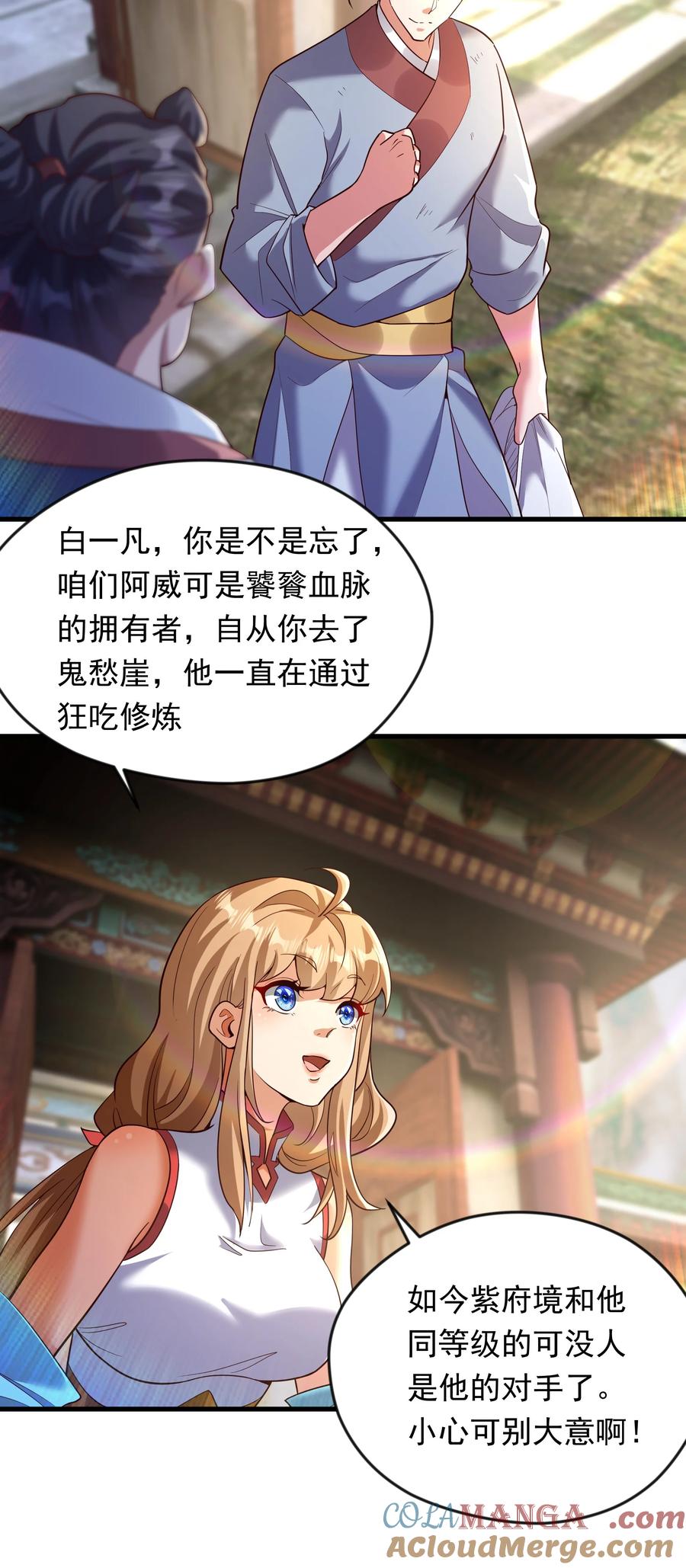 开局上交太古仙药，我吓坏圣主 71 剑胎！ 第27页