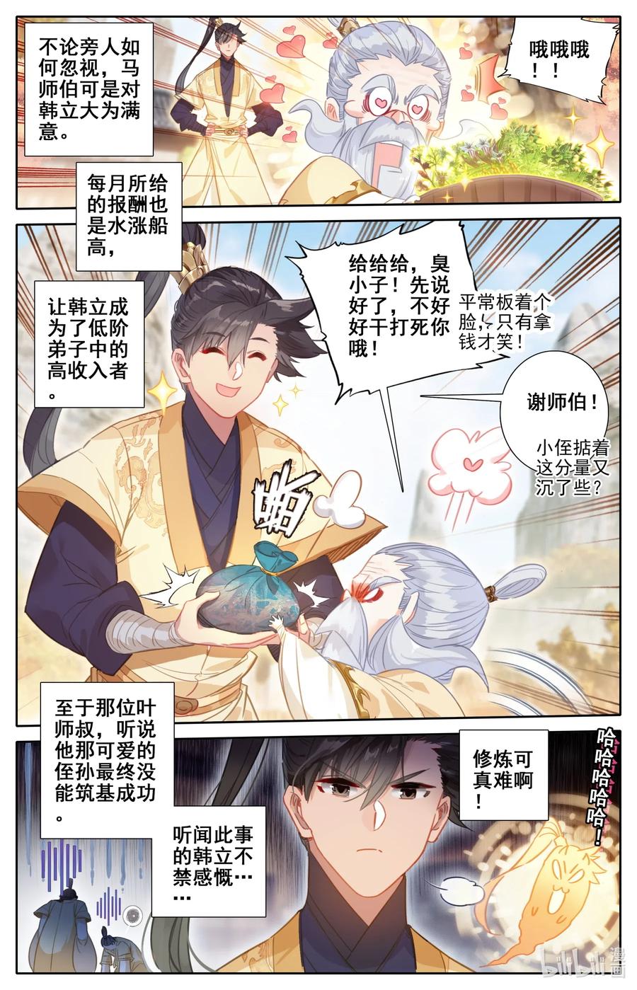 凡人修仙传 071 修仙之路 第8页