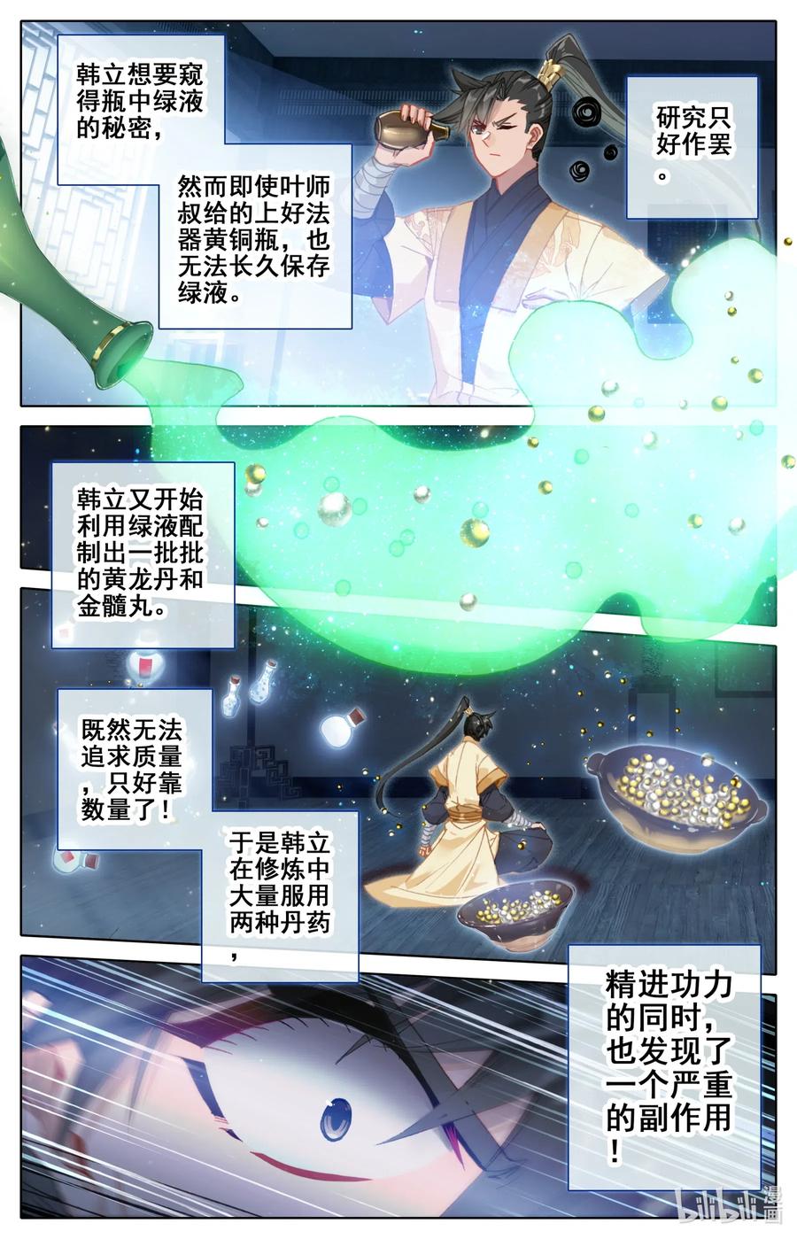 凡人修仙传 071 修仙之路 第10页
