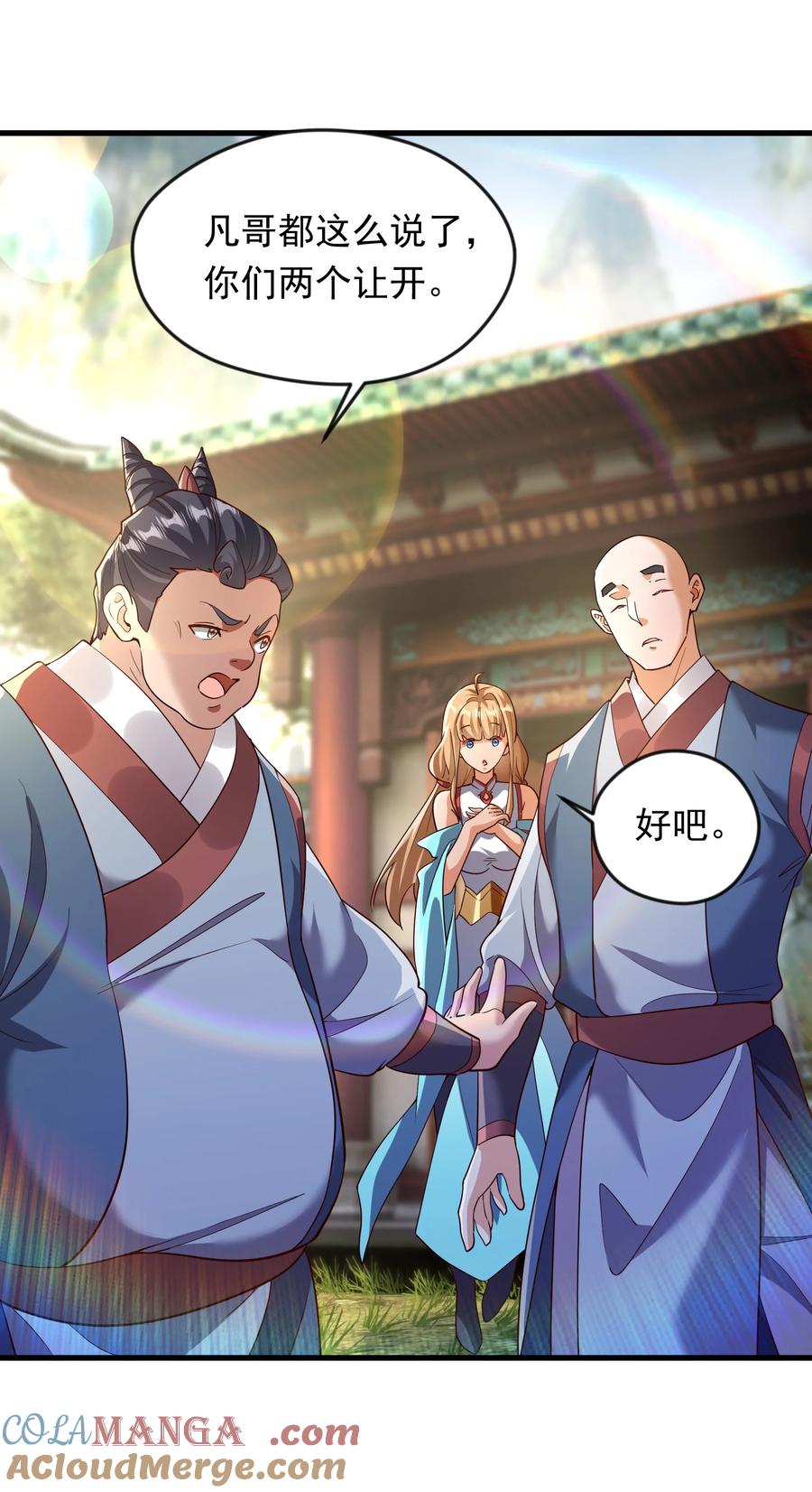开局上交太古仙药，我吓坏圣主 71 剑胎！ 第29页