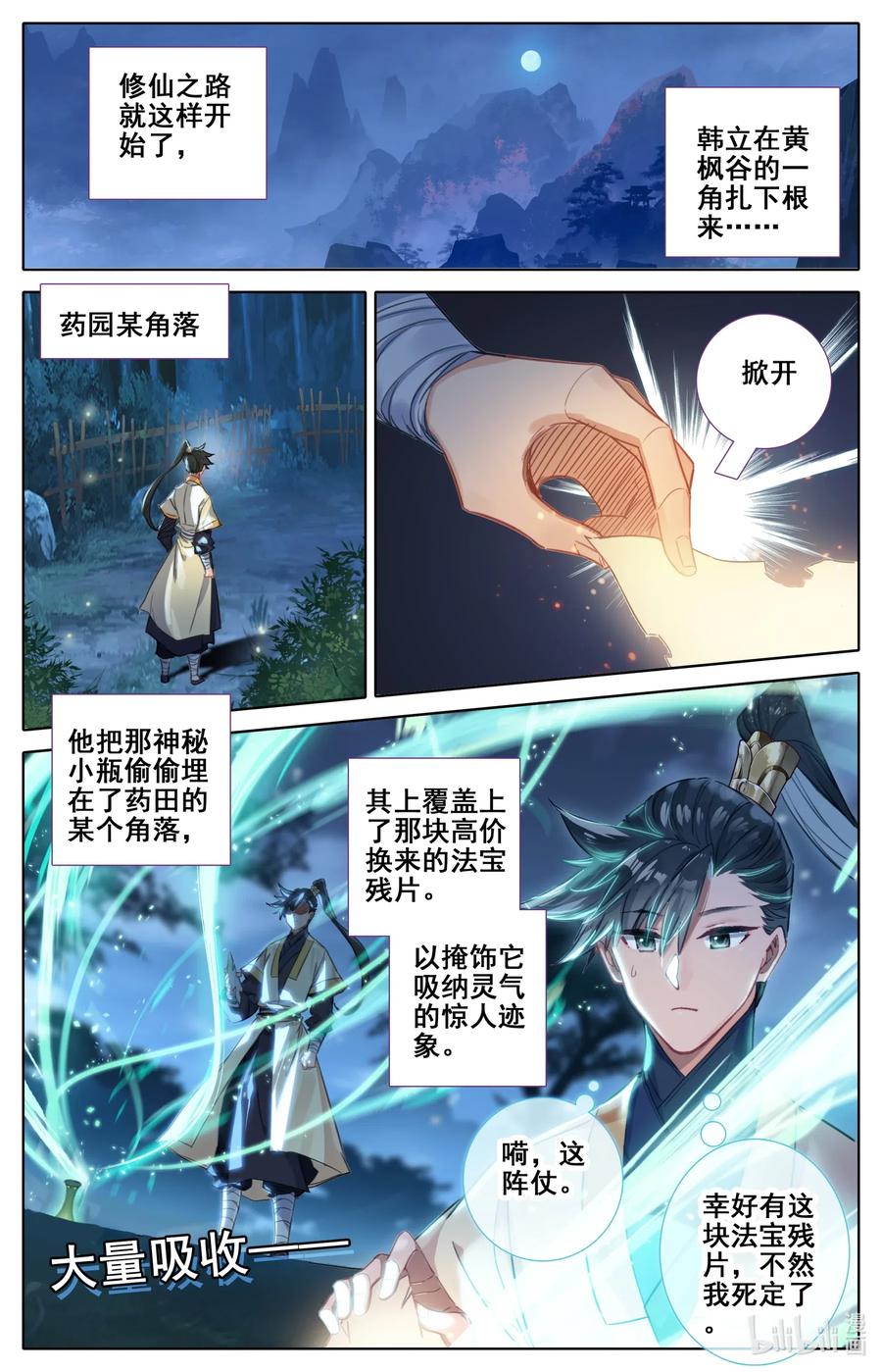 凡人修仙传 071 修仙之路 第6页