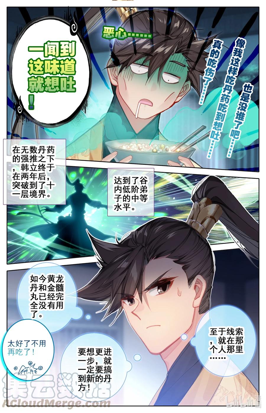 凡人修仙传 071 修仙之路 第11页
