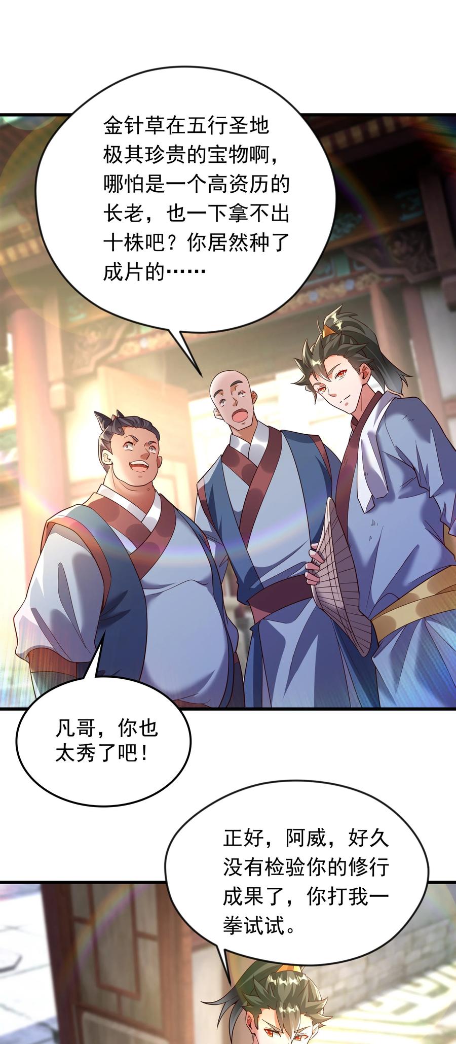 开局上交太古仙药，我吓坏圣主 71 剑胎！ 第26页
