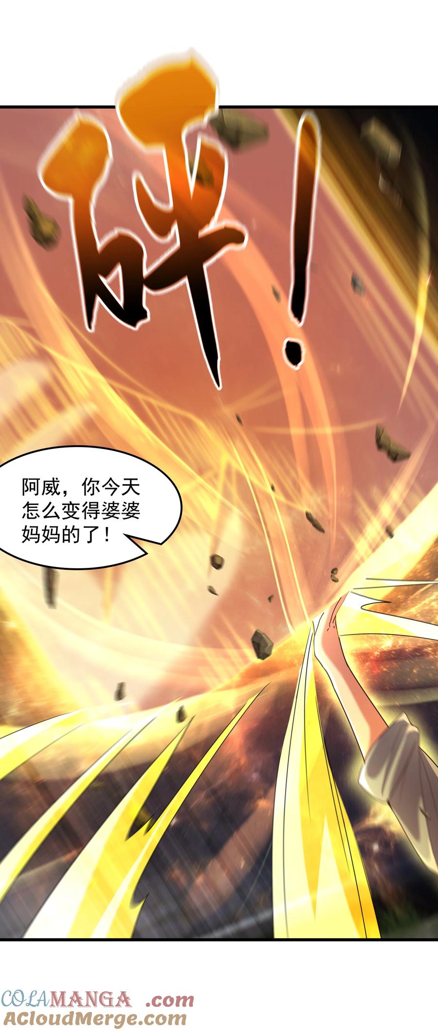 开局上交太古仙药，我吓坏圣主 71 剑胎！ 第33页