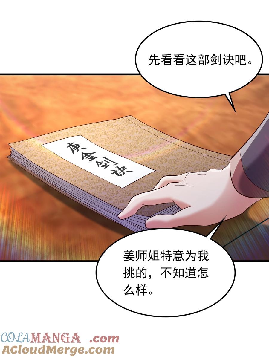 开局上交太古仙药，我吓坏圣主 71 剑胎！ 第11页