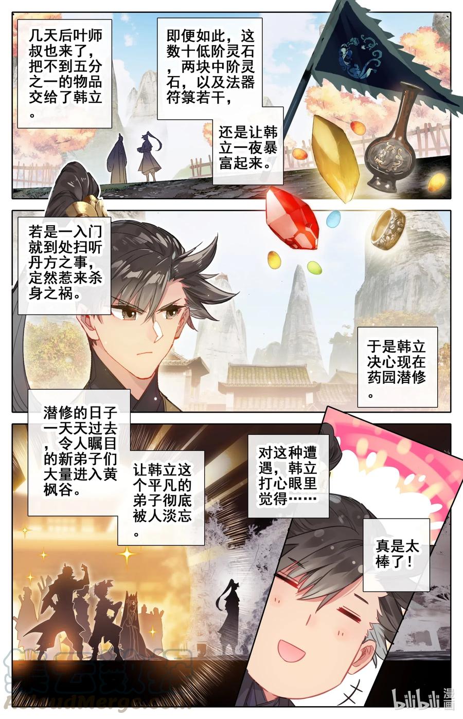 凡人修仙传 071 修仙之路 第7页