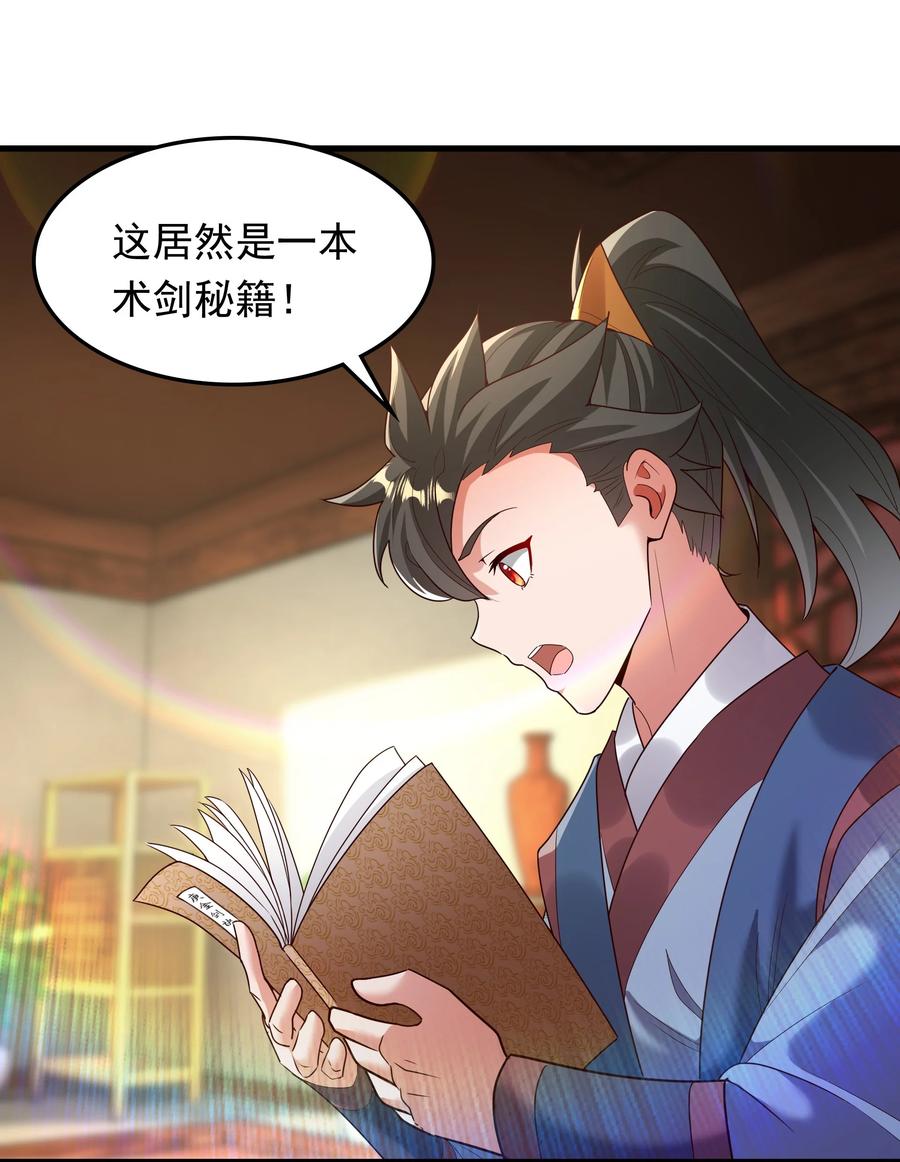 开局上交太古仙药，我吓坏圣主 71 剑胎！ 第12页