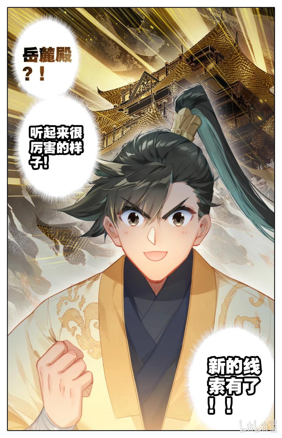 凡人修仙传 071 修仙之路 第14页