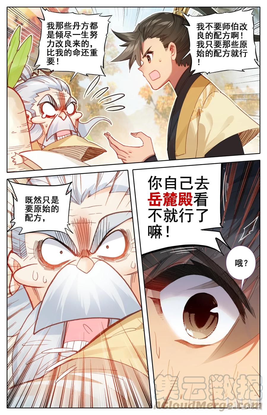 凡人修仙传 071 修仙之路 第13页