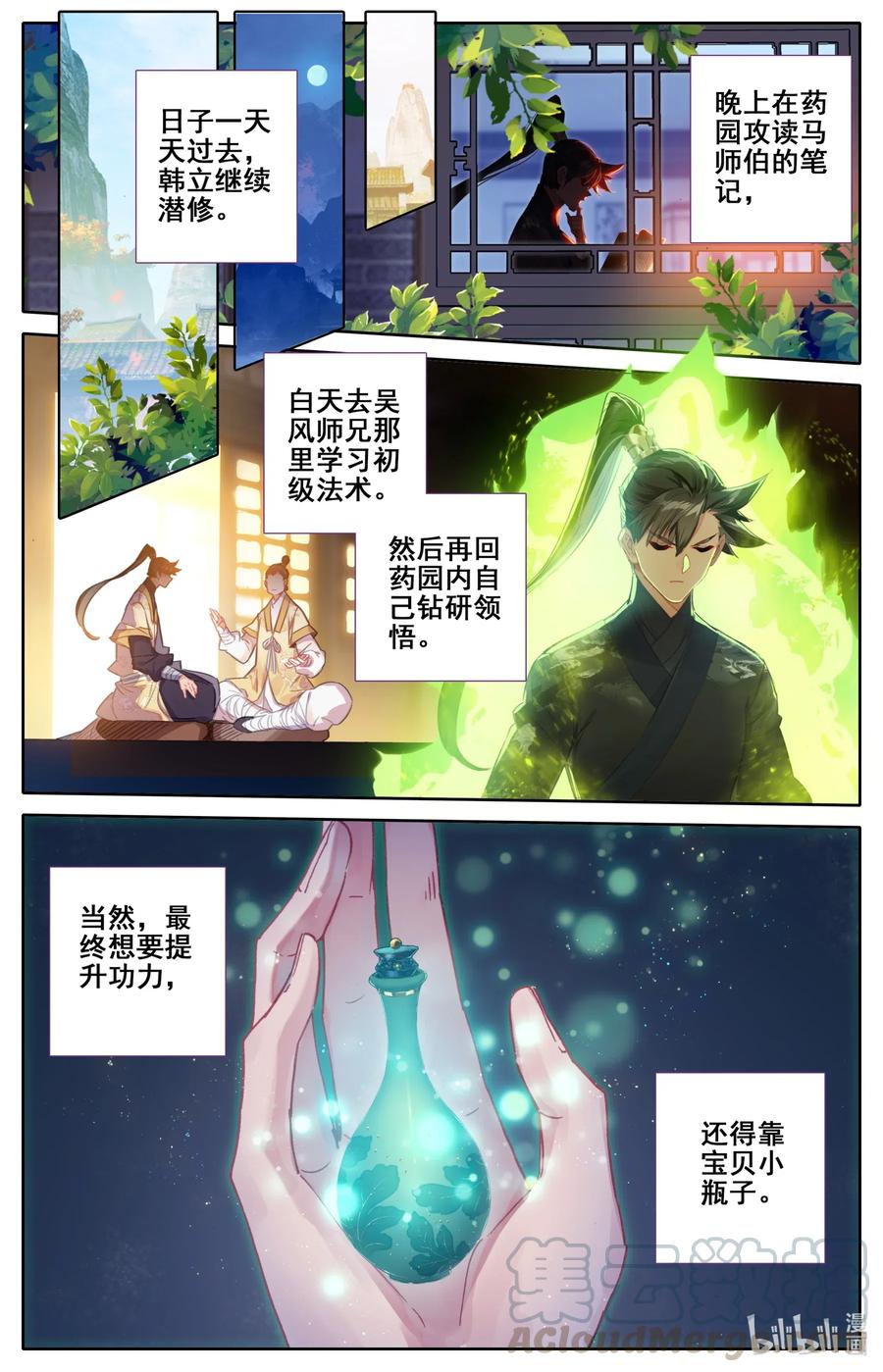 凡人修仙传 071 修仙之路 第9页