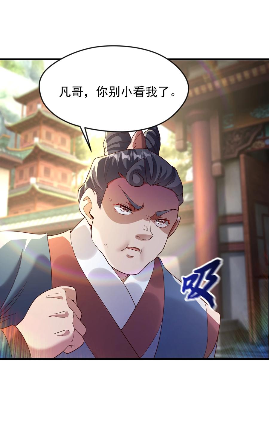 开局上交太古仙药，我吓坏圣主 71 剑胎！ 第30页