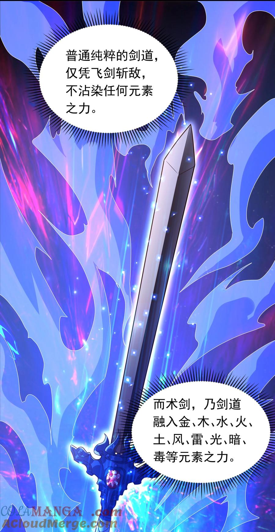开局上交太古仙药，我吓坏圣主 71 剑胎！ 第13页