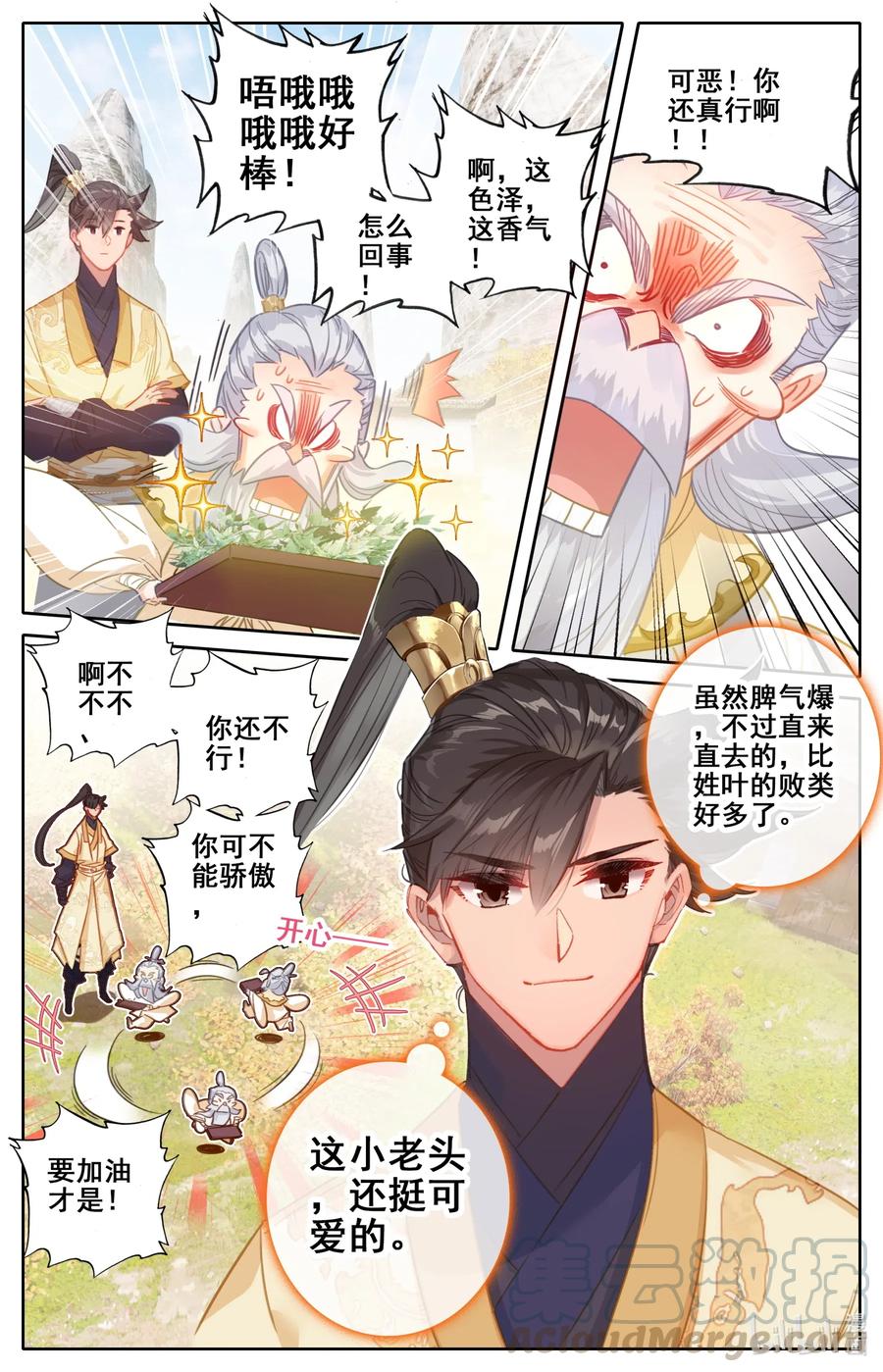 凡人修仙传 071 修仙之路 第5页