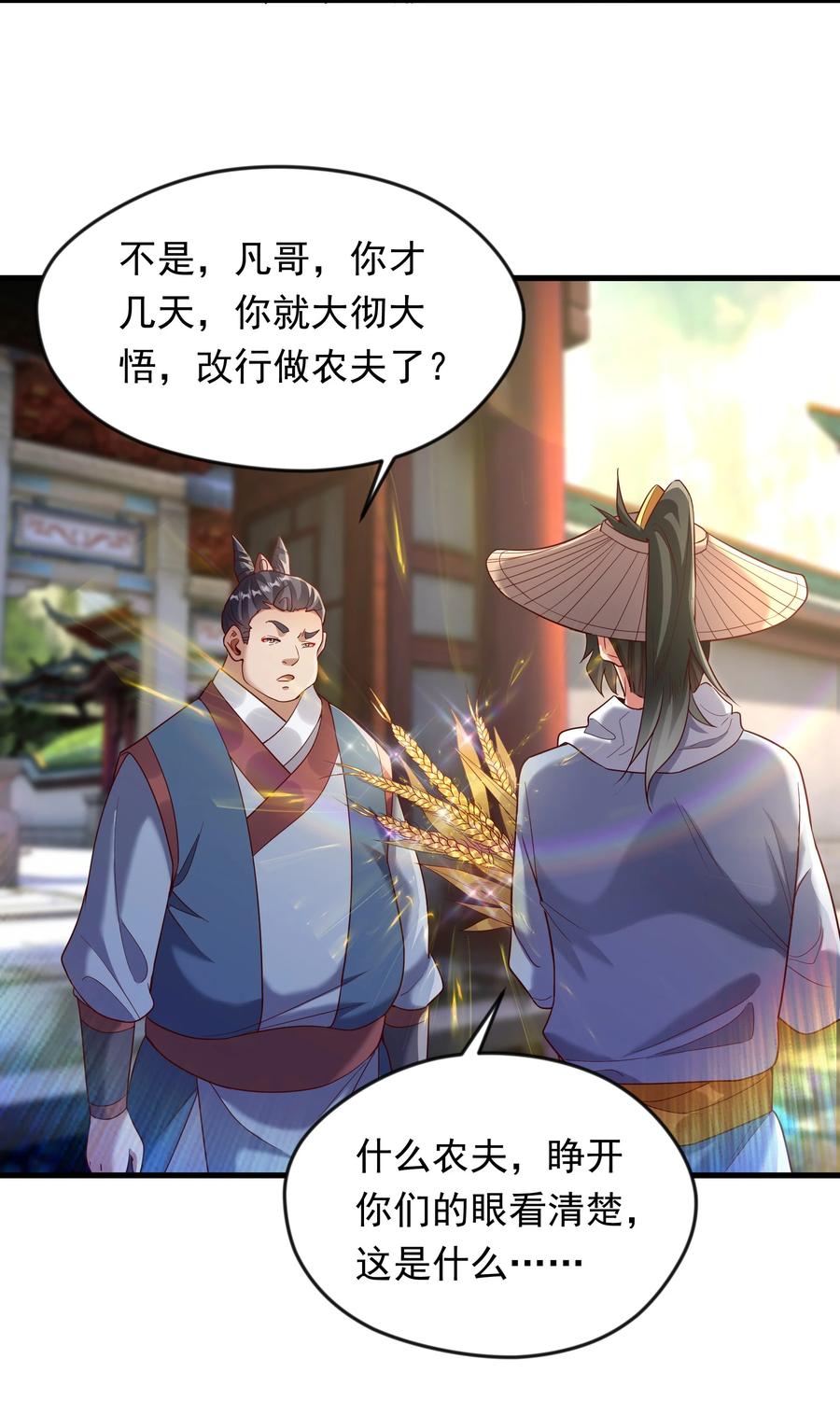 开局上交太古仙药，我吓坏圣主 71 剑胎！ 第24页