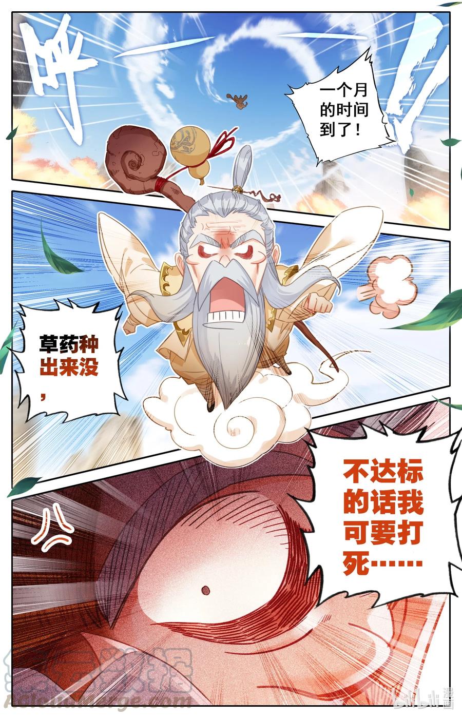 凡人修仙传 071 修仙之路 第3页