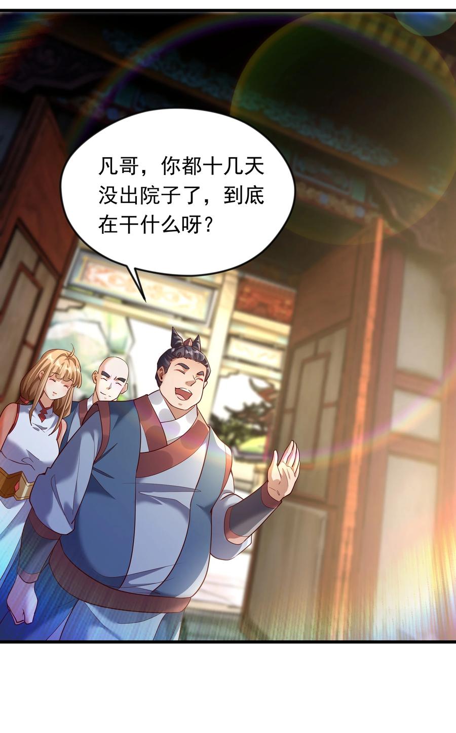 开局上交太古仙药，我吓坏圣主 71 剑胎！ 第22页