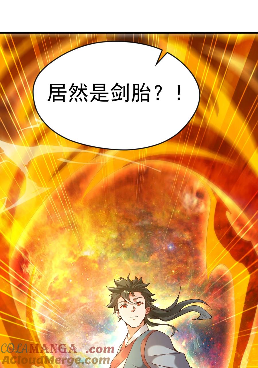 开局上交太古仙药，我吓坏圣主 71 剑胎！ 第39页
