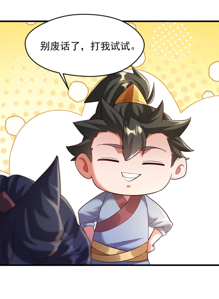 开局上交太古仙药，我吓坏圣主 71 剑胎！ 第28页